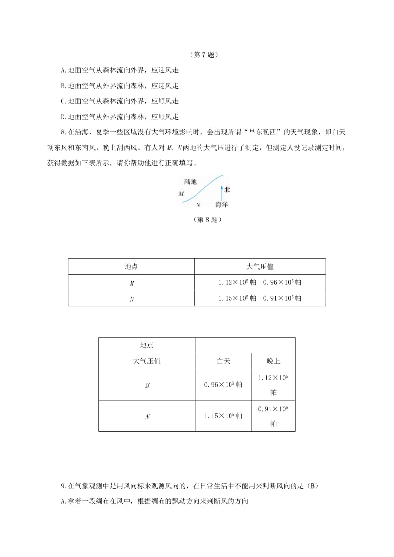 2019-2020年八年级科学上册2.4风和降水1同步试题新版浙教版.doc_第2页