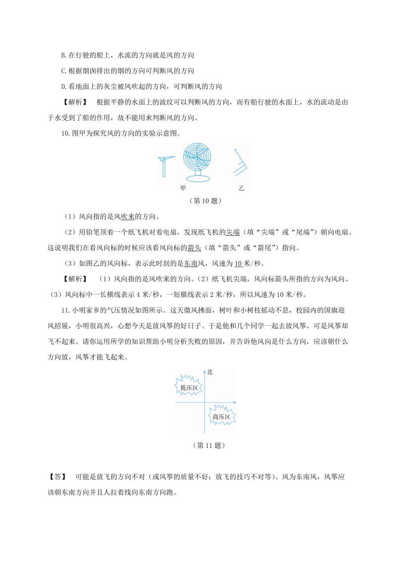 2019-2020年八年级科学上册2.4风和降水1同步试题新版浙教版.doc_第3页