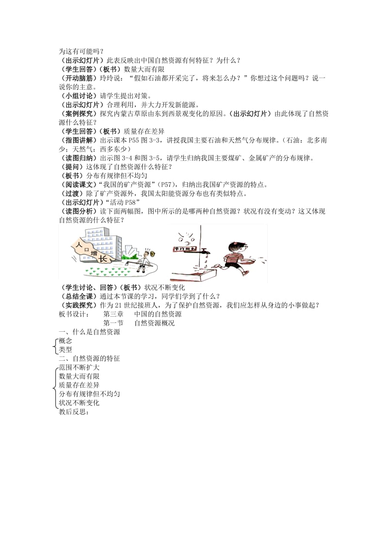 2019-2020年八年级地理上册 第三章 中国的自然资源 第一节 自然资源概况名师教案 湘教版.doc_第2页