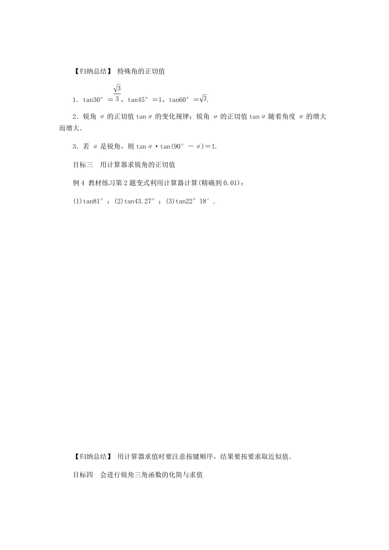 九年级数学上册第4章锐角三角函数4.2正切练习新版湘教版.doc_第3页