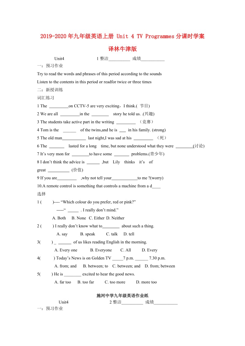 2019-2020年九年级英语上册 Unit 4 TV Programmes分课时学案 译林牛津版.doc_第1页