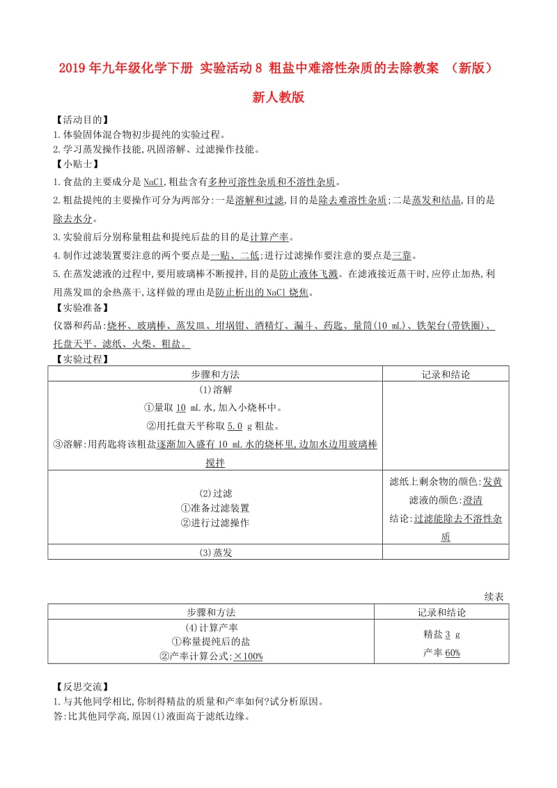 2019年九年级化学下册 实验活动8 粗盐中难溶性杂质的去除教案 （新版）新人教版.doc_第1页