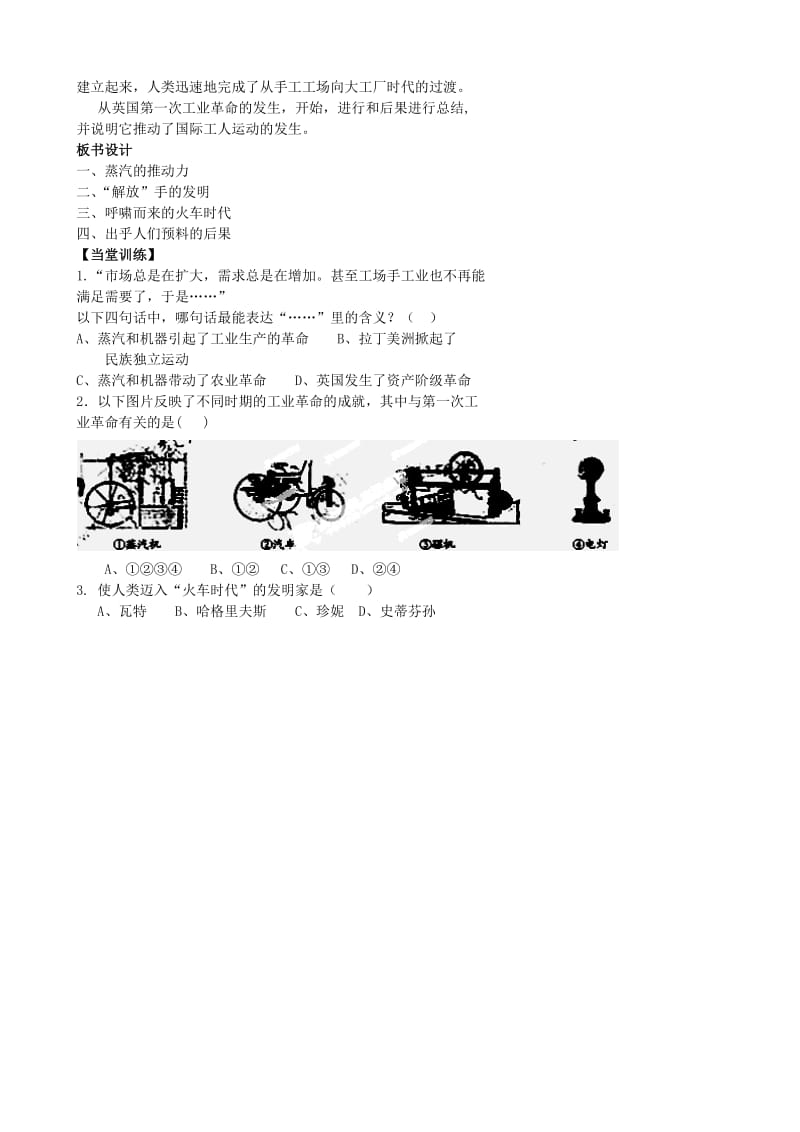 2019-2020年九年级历史上册 第8课 改变世界面貌的蒸汽革命教学案（无答案） 北师大版.doc_第2页