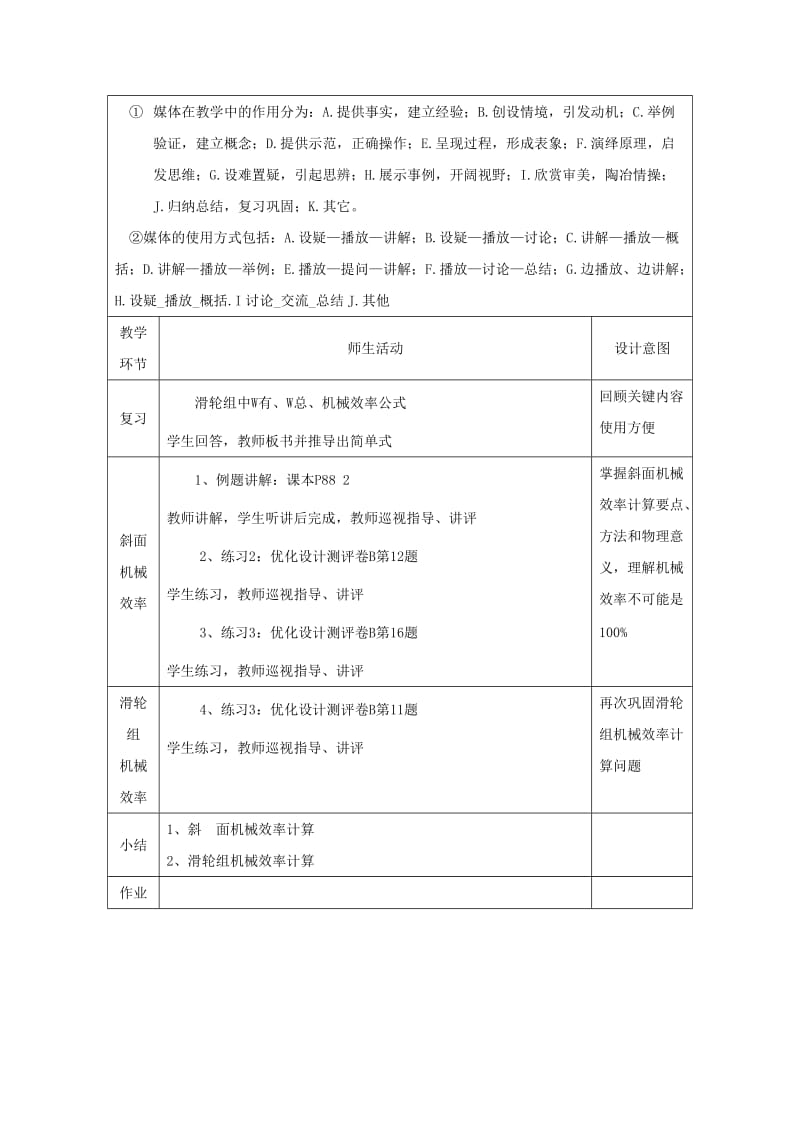 2019版八年级物理下册12.3机械效率斜面教学设计 新人教版.doc_第2页