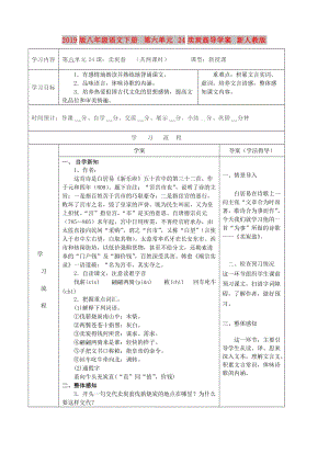 2019版八年級語文下冊 第六單元 24賣炭翁導學案 新人教版.doc