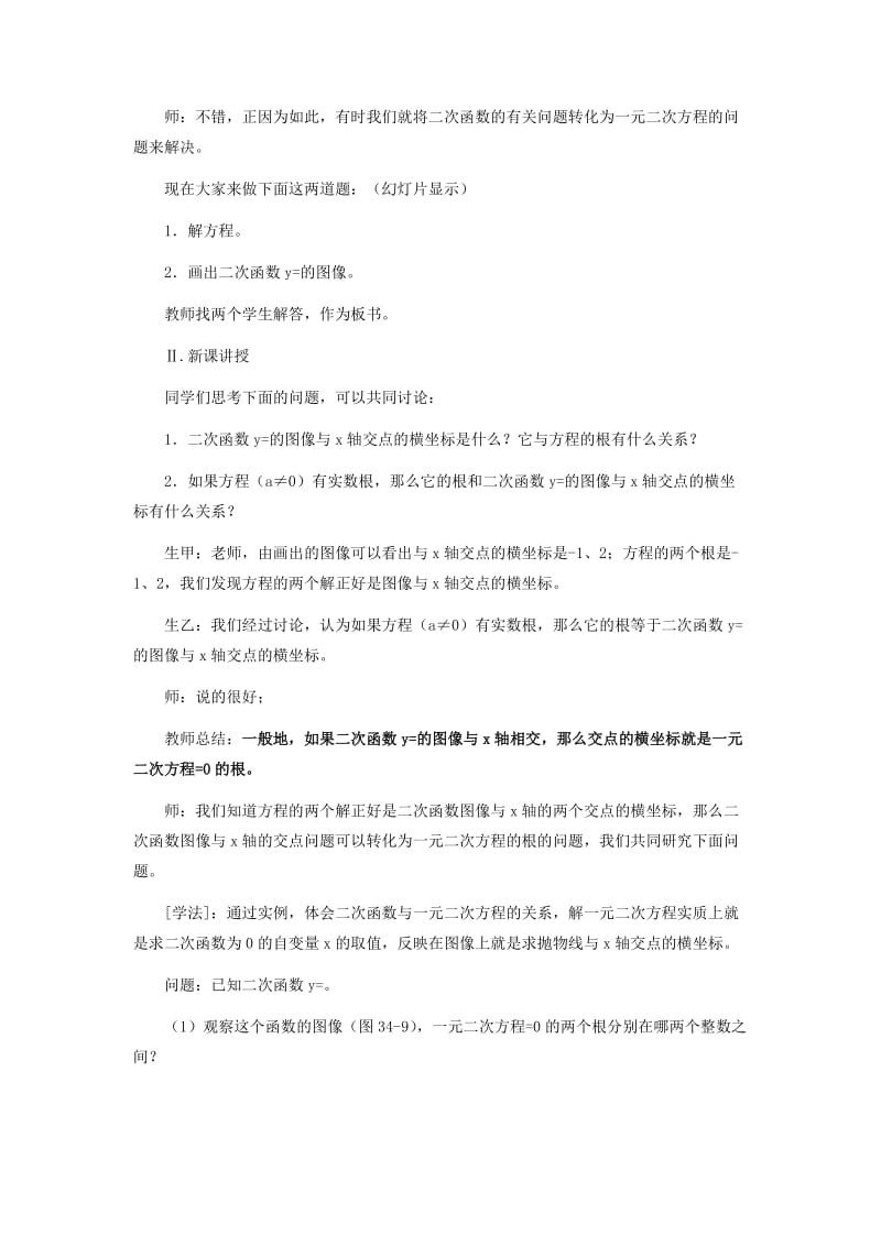 2019-2020年九年级数学下册 34.4二次函数的应用教案 冀教版.doc_第2页