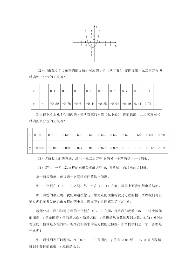 2019-2020年九年级数学下册 34.4二次函数的应用教案 冀教版.doc_第3页