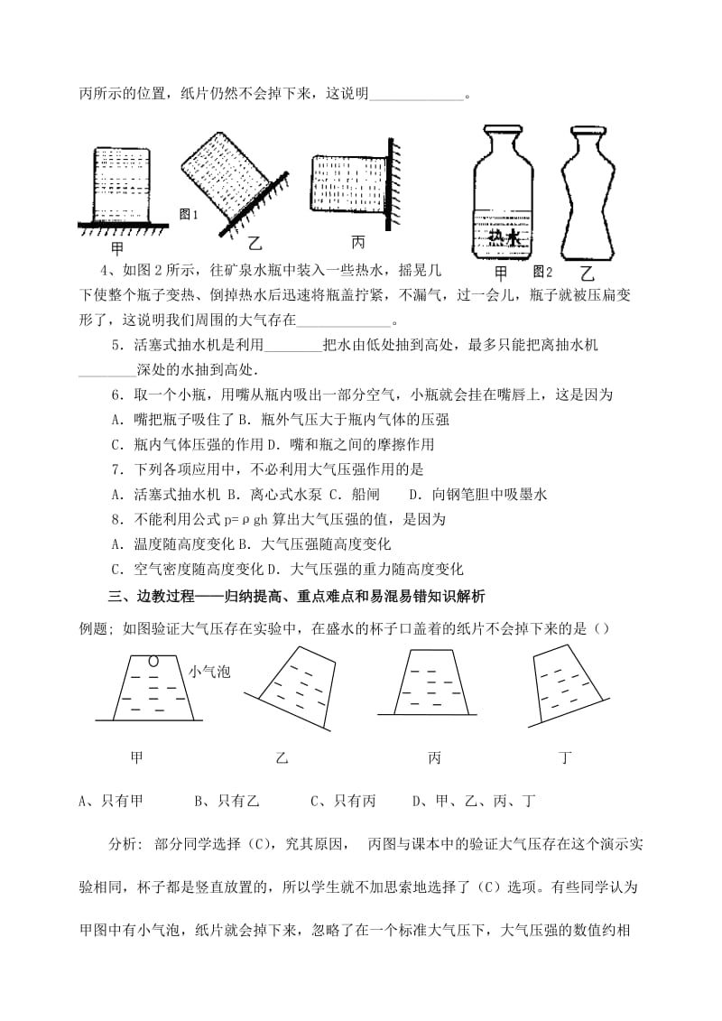 2019-2020年九年级物理 第十四章 压强和浮力 第三节 大气压强校本培训教材 人教新课标版.doc_第2页