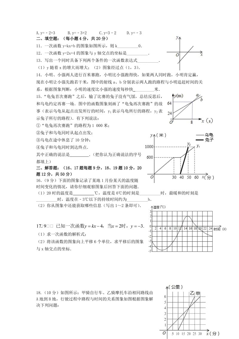 2019版八年级数学上册第四章一次函数检测题新版北师大版.doc_第2页