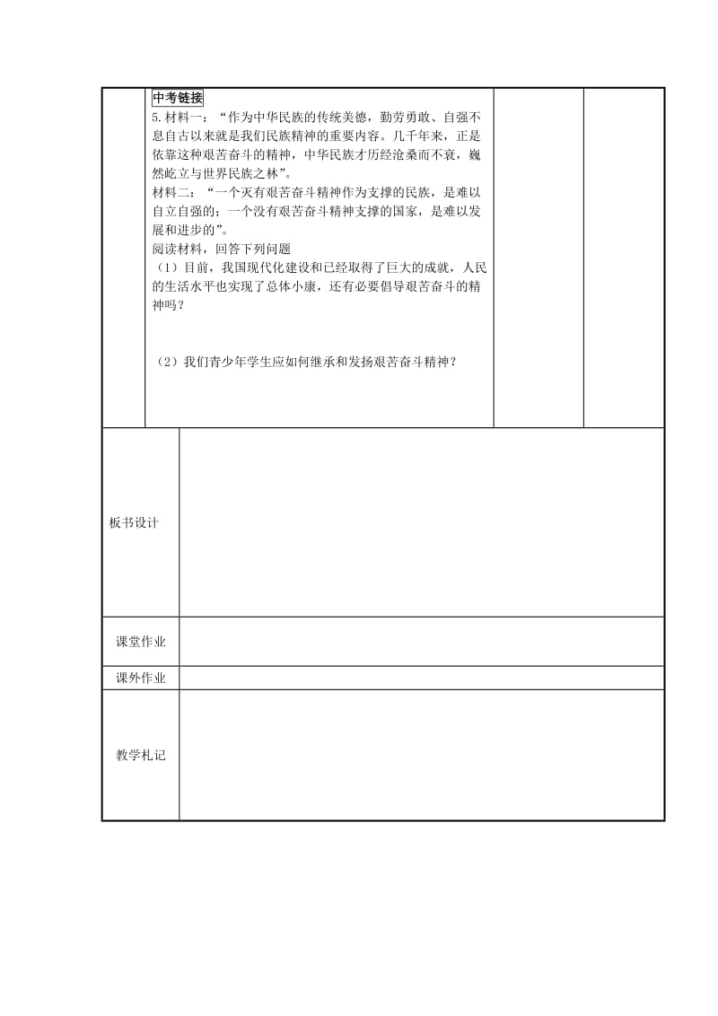 2019-2020年九年级政治全册 12.2 艰苦奋斗 走向成功教案 苏教版 (II).doc_第2页