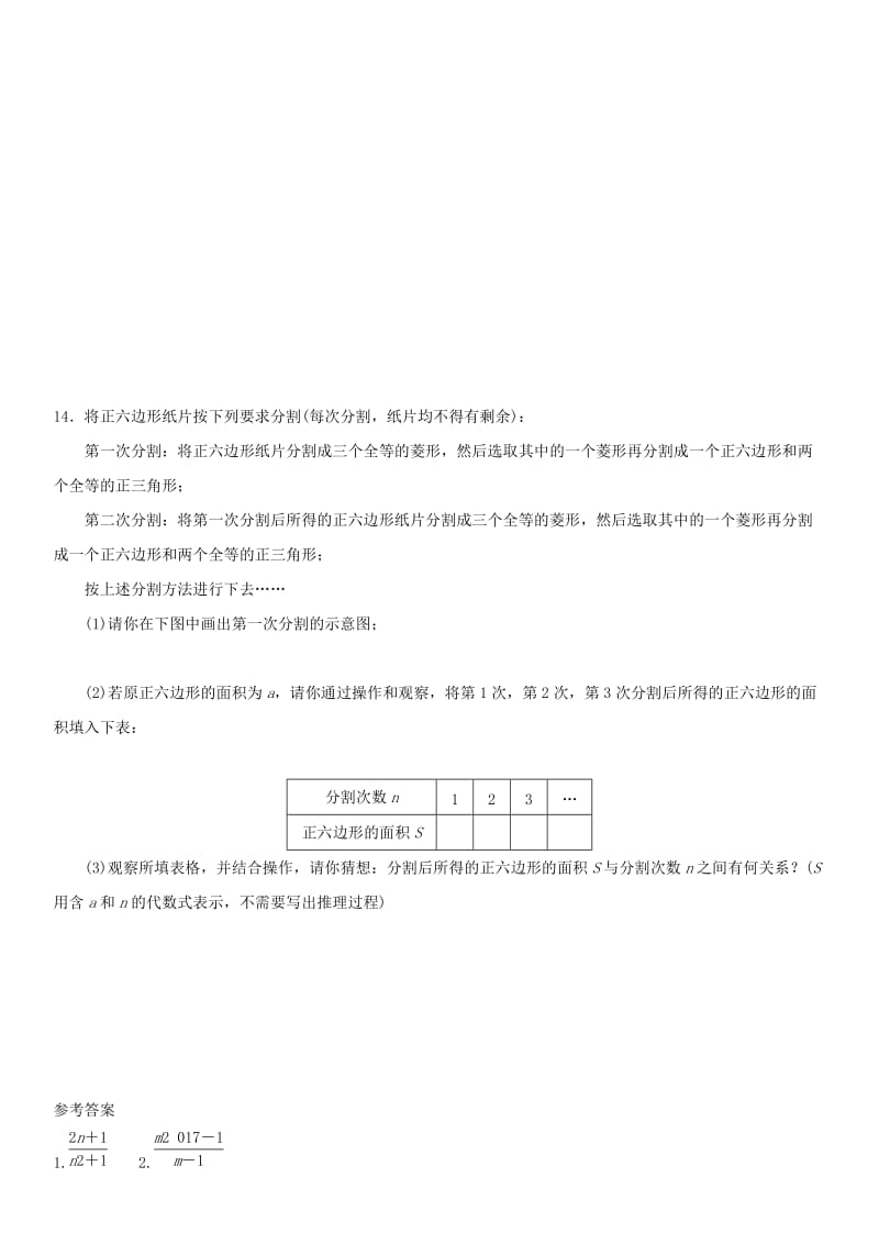 中考数学专题复习卷 探索规律专题.doc_第3页