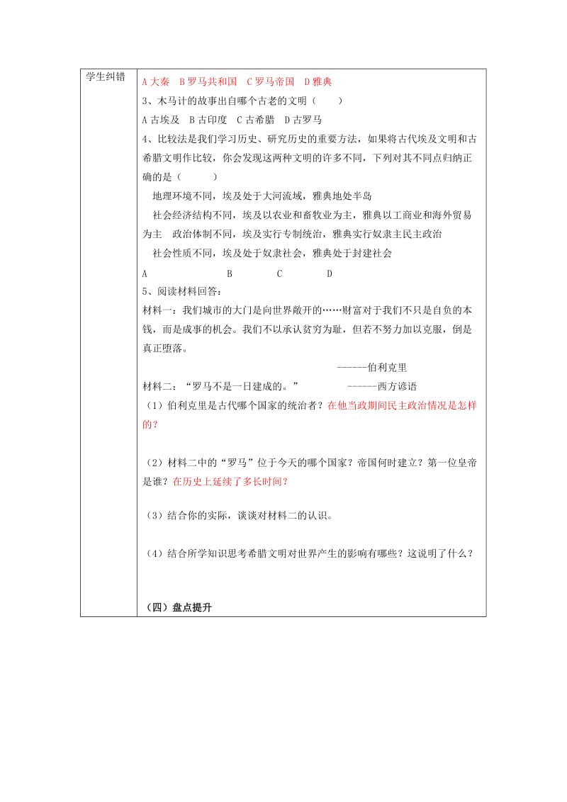 2019-2020年九年级历史上册 西方文明之源导学案 新人教版.doc_第2页