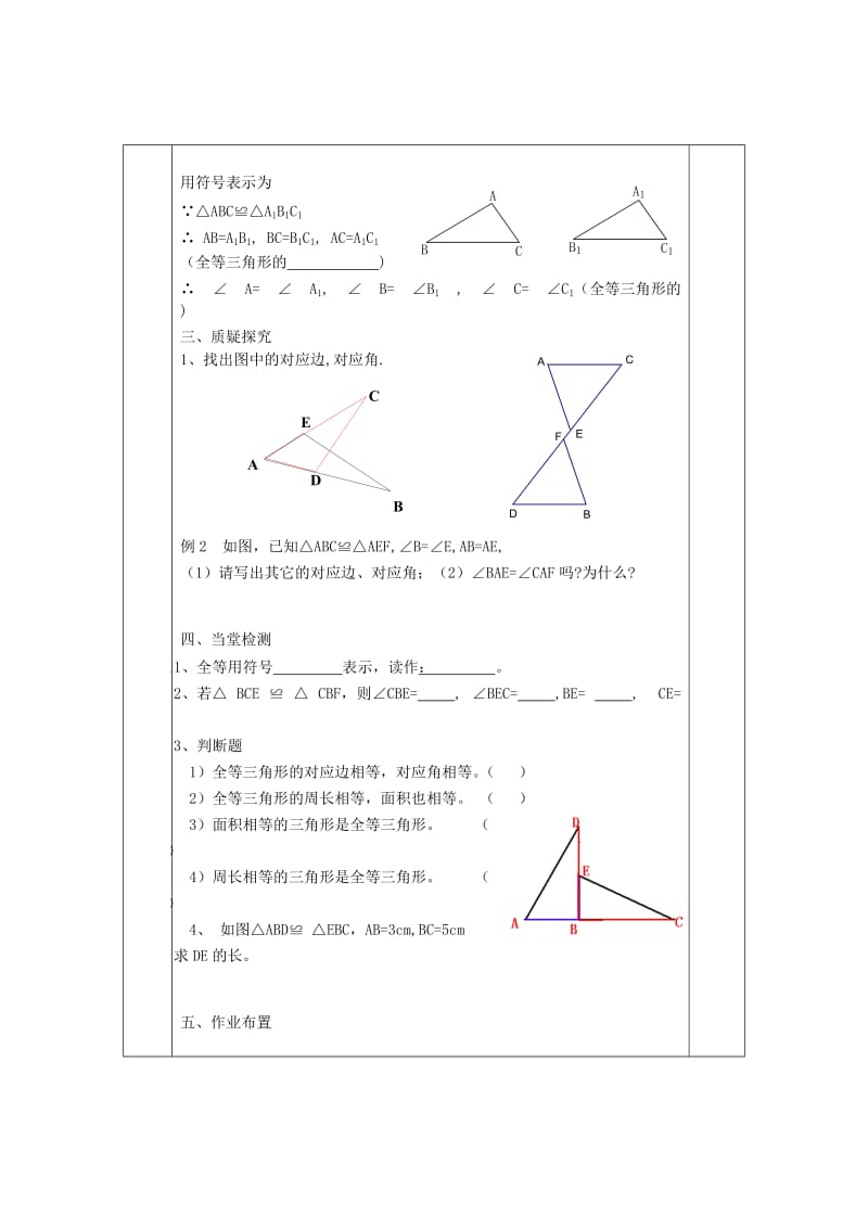 2019-2020年八年级数学上册 12.1 全等三角形教案 （新版）新人教版(I).doc_第3页