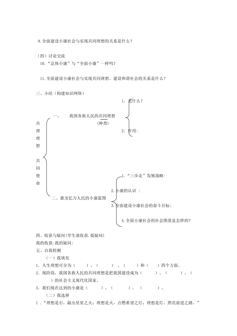 2019-2020年九年级政治上册第十课学案鲁教版.doc_第2页