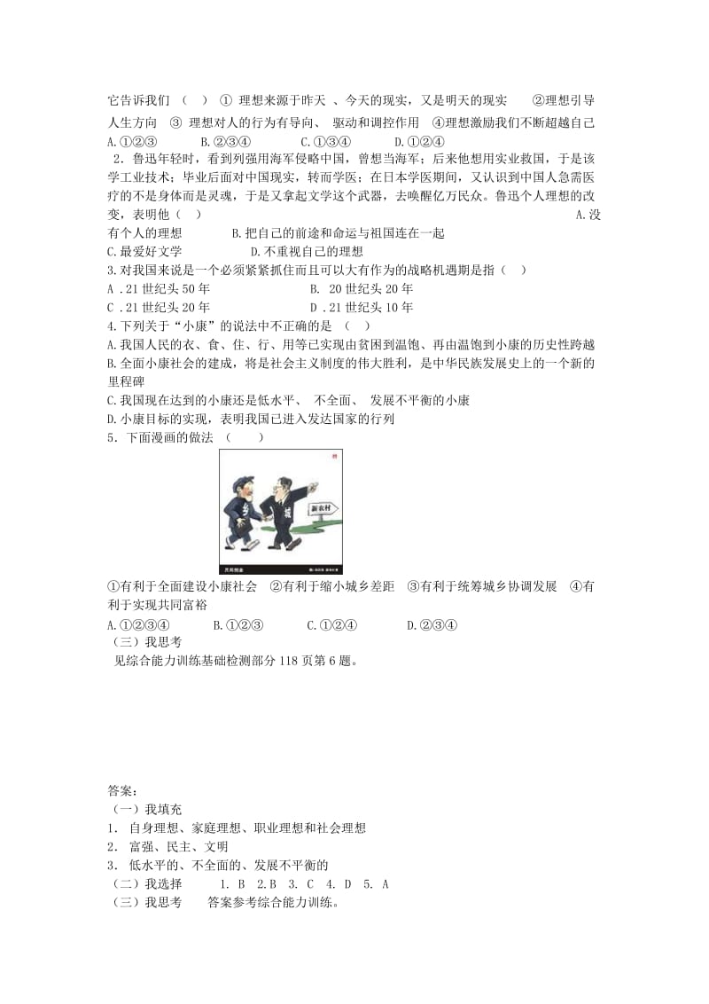 2019-2020年九年级政治上册第十课学案鲁教版.doc_第3页