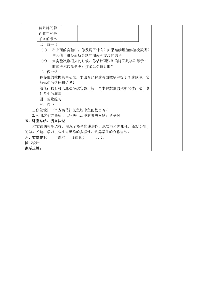 2019-2020年九年级数学上册 6.5《频率与概率》教案 北师大版.doc_第2页