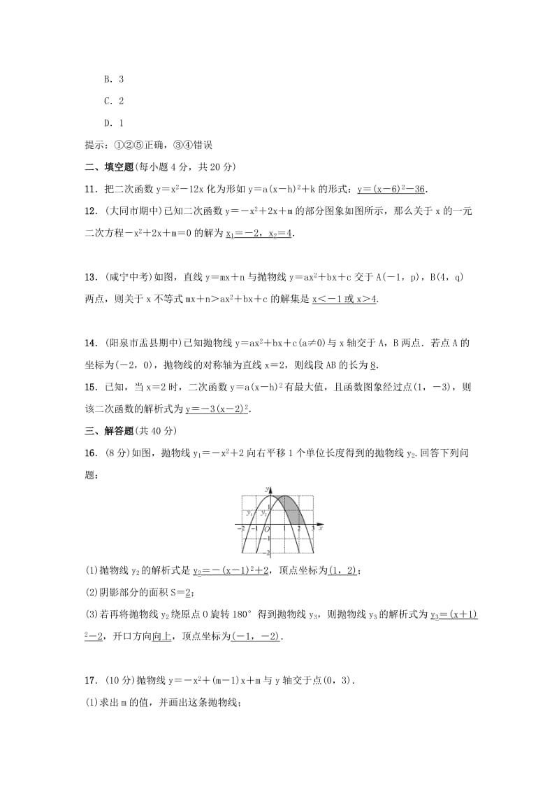 2018-2019学年九年级数学上册 第二十二章 二次函数周周练（22.1.4-22.2）（新版）新人教版.doc_第3页