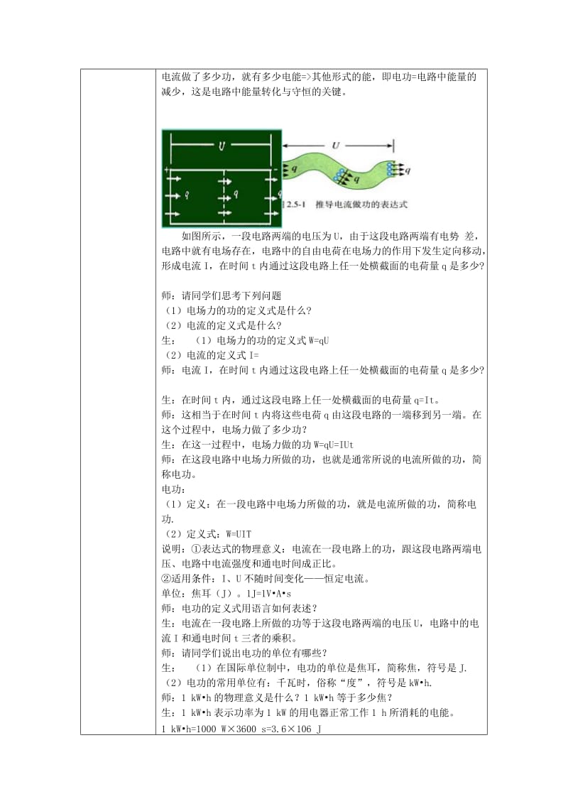 2019-2020年九年级物理全册《18.4 焦耳定律》教学设计 新人教版.doc_第2页