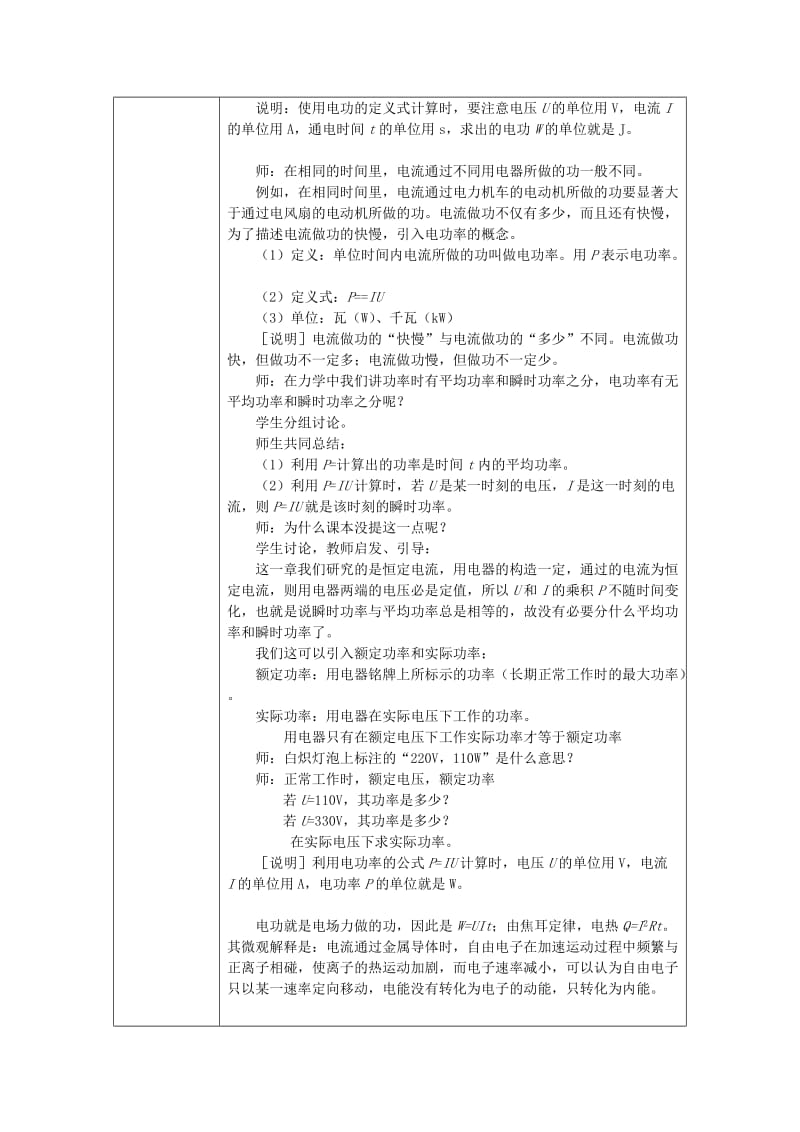 2019-2020年九年级物理全册《18.4 焦耳定律》教学设计 新人教版.doc_第3页