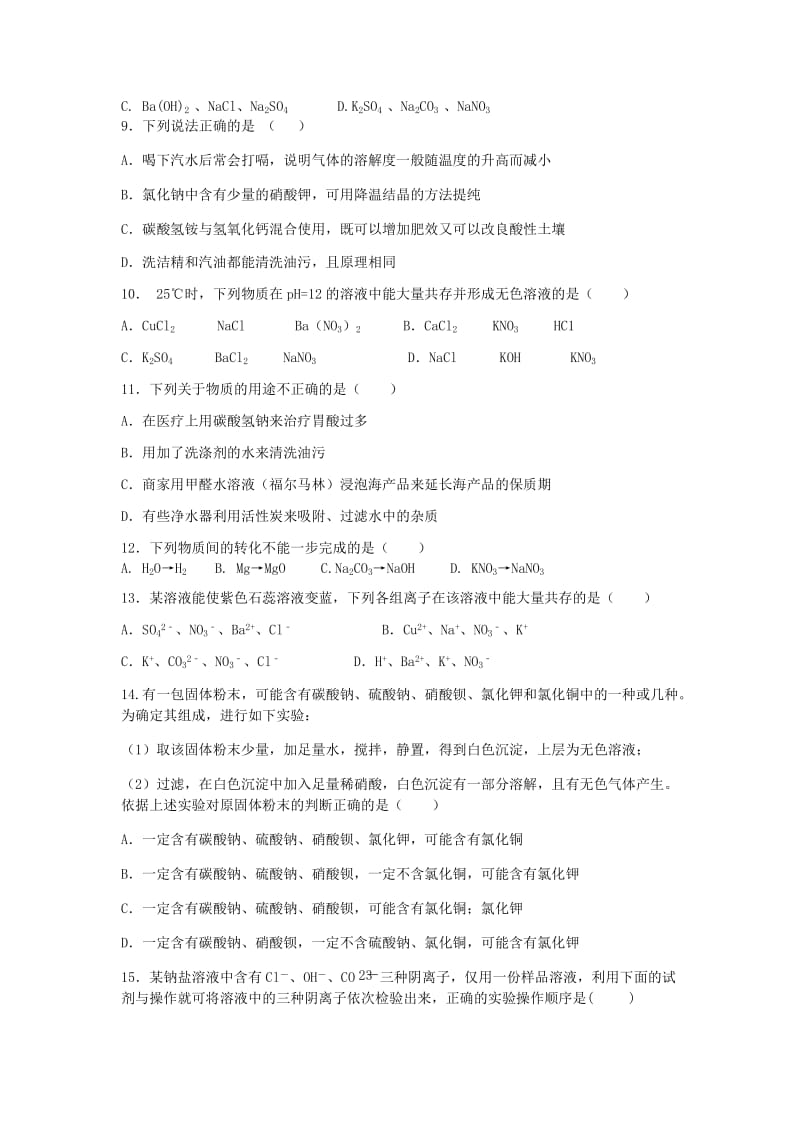 2019版中考化学专题复习 物质的检验、分离与提纯.doc_第2页