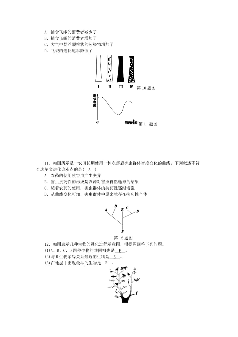 九年级科学下册 第1章 演化的自然 第4节 生物的进化 第2课时 进化论的演变练习 （新版）浙教版.doc_第3页