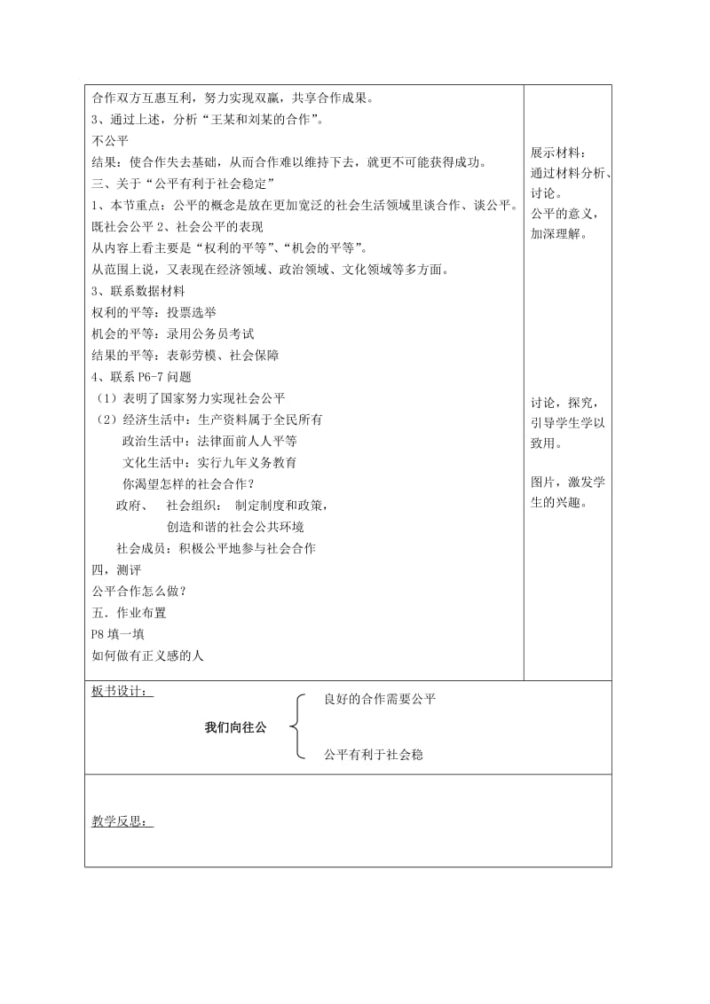 2019-2020年九年级政治全册 1.1 公平 正义——人们永恒的追求教学案 鲁人版六三制.doc_第2页