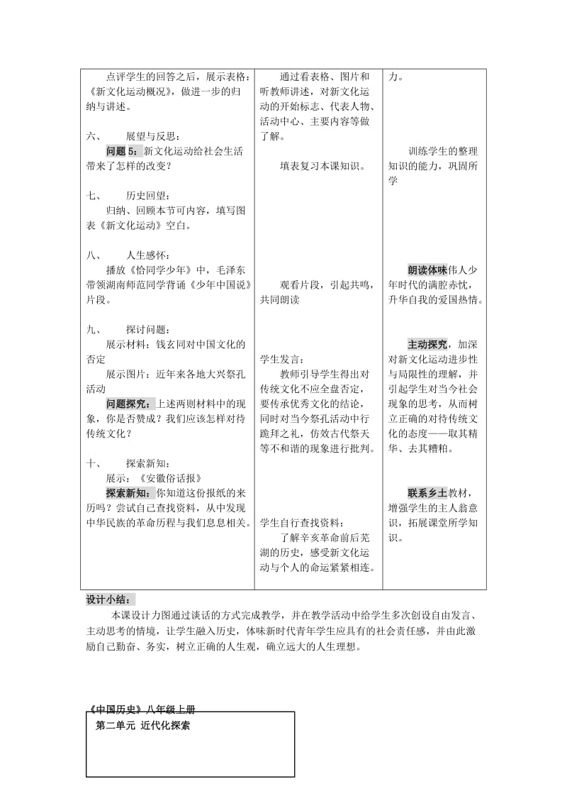 2019-2020年八年级历史下册 第九课 新文化运动 教学设计说课稿备份 人教新课标版.doc_第3页