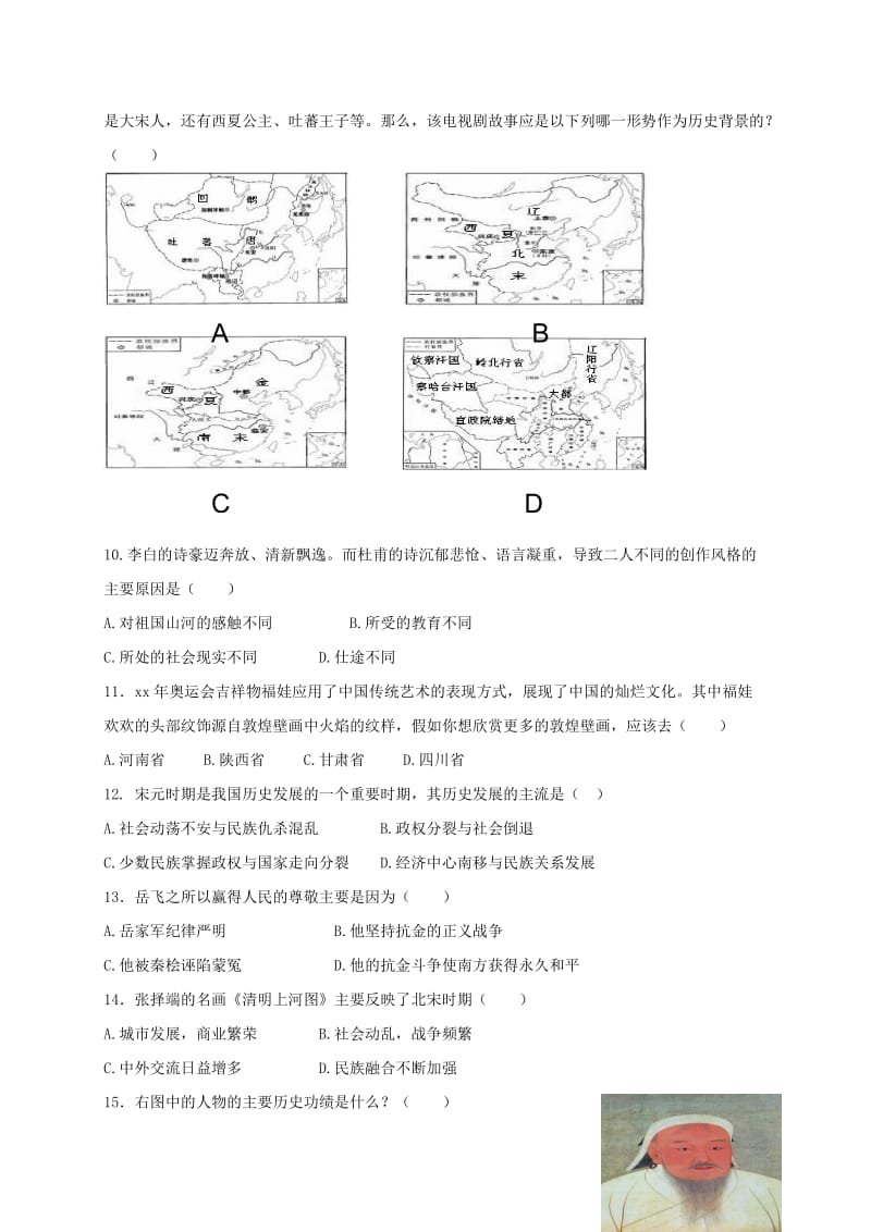 2019版八年级历史上学期暑假第一次招生试题 新人教版.doc_第2页