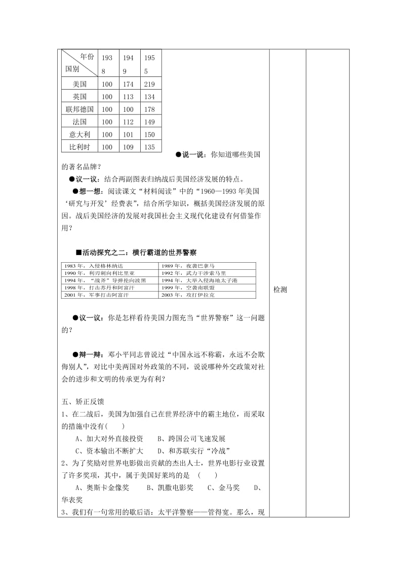 2019-2020年九年级历史下册 第11课 梦幻超级大国教案 北师大版 (I).doc_第2页