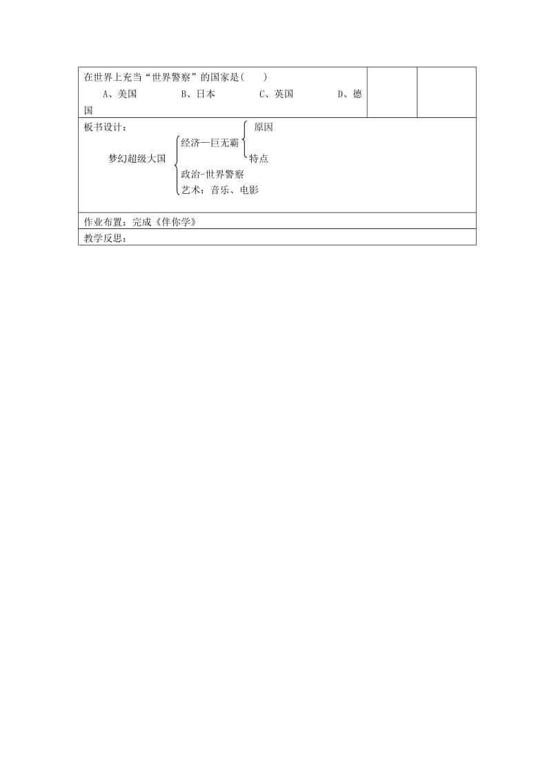 2019-2020年九年级历史下册 第11课 梦幻超级大国教案 北师大版 (I).doc_第3页