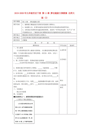 2019-2020年九年級歷史下冊 第11課 夢幻超級大國教案 北師大版 (I).doc