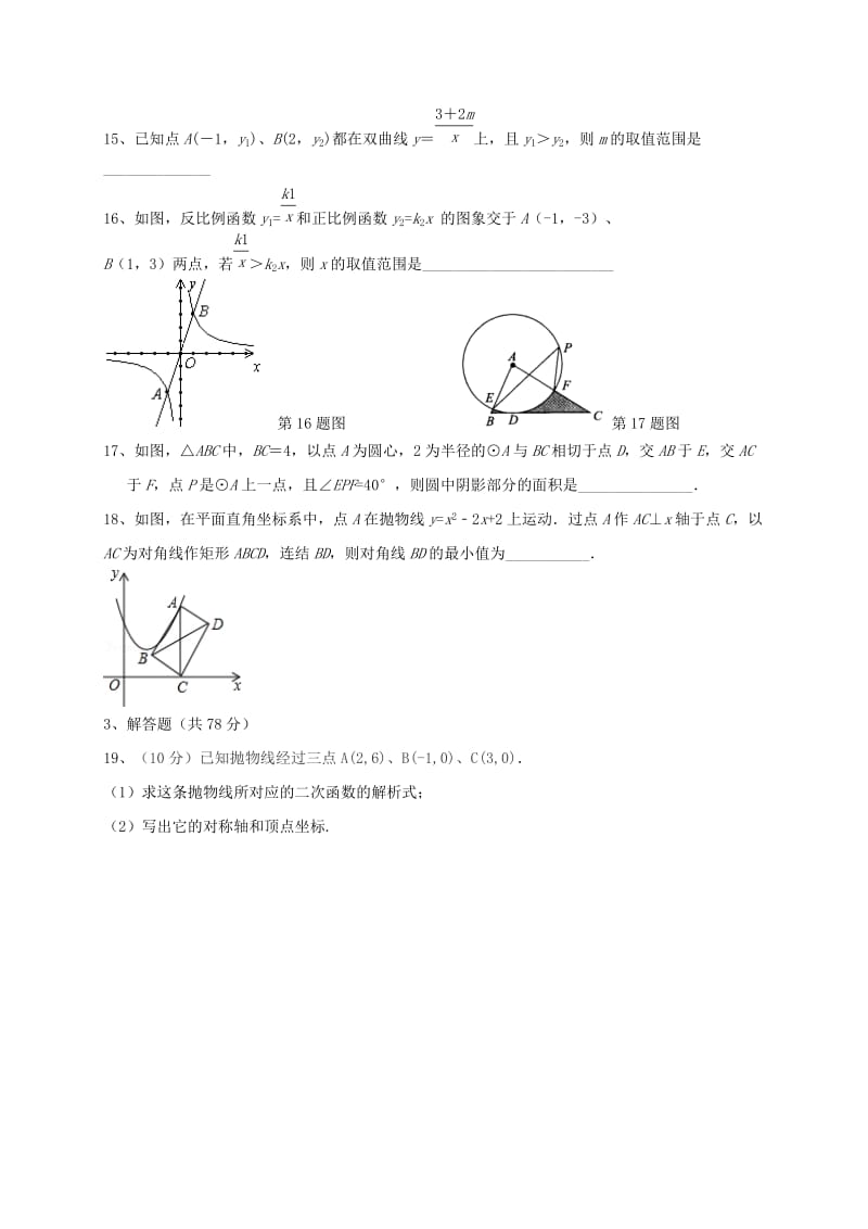 2019版九年级数学上学期第一次联考试题新人教版.doc_第3页