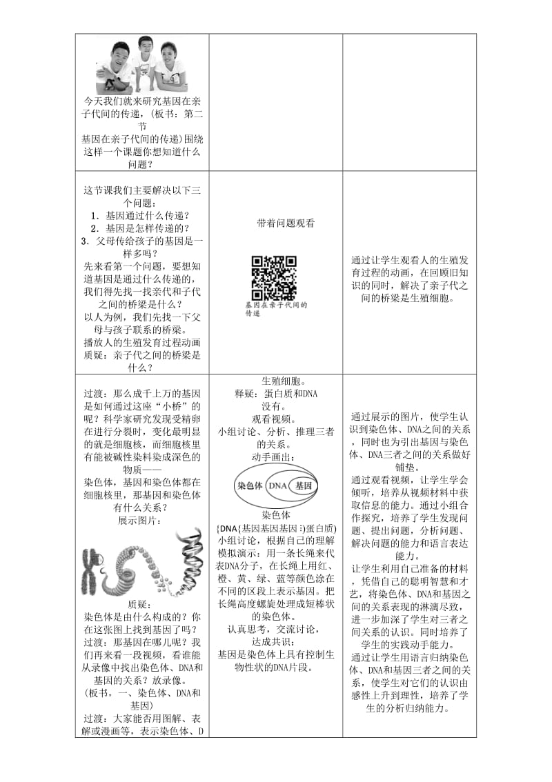 2019-2020年八年级生物下册 第七单元 第二章 第二节 基因在亲子代间的传递教案 （新版）新人教版.doc_第2页