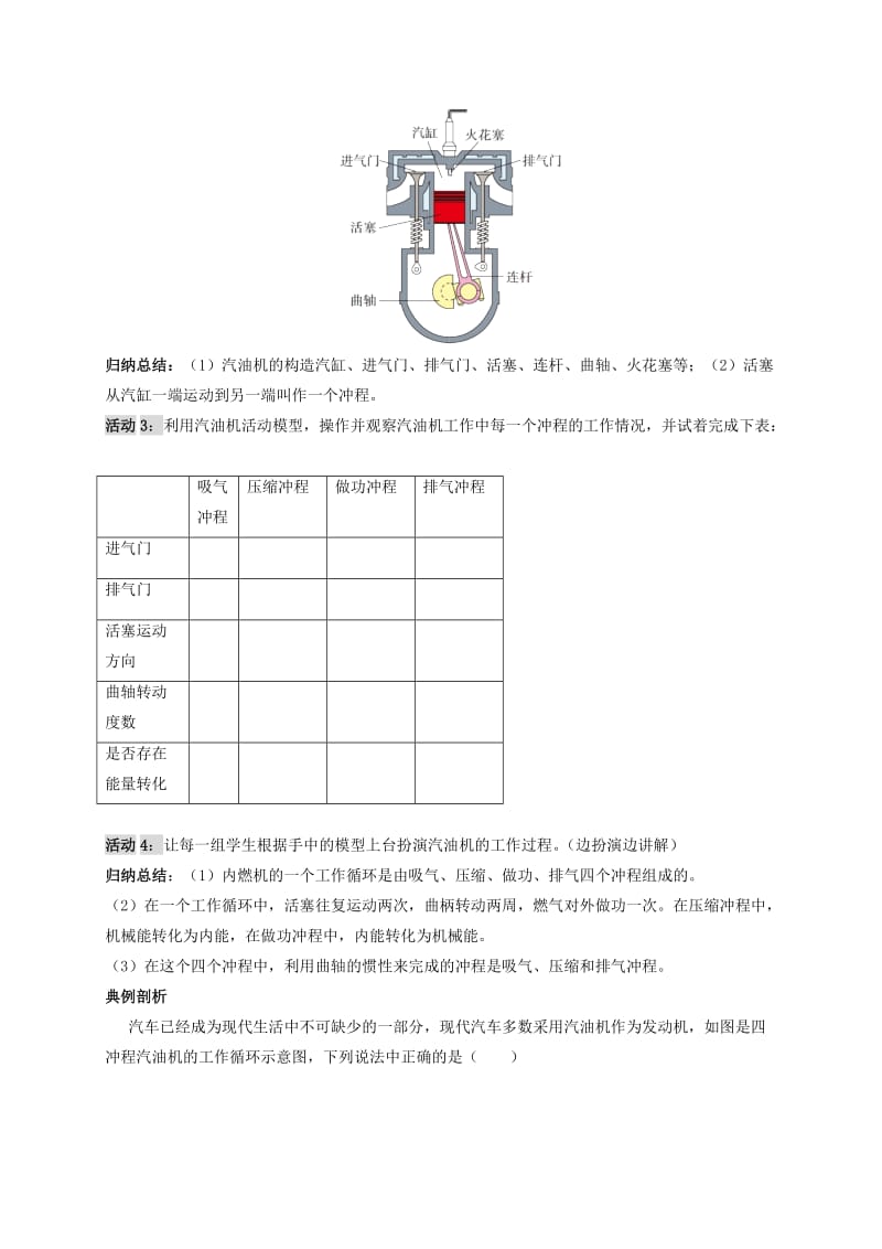 2019-2020年九年级物理上册 第二章 改变世界的热机 2 内燃机教案 （新版）教科版.doc_第2页