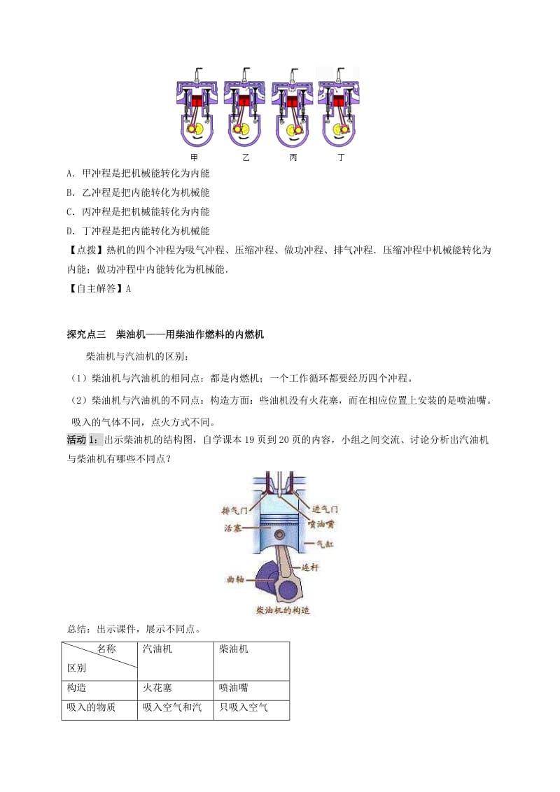 2019-2020年九年级物理上册 第二章 改变世界的热机 2 内燃机教案 （新版）教科版.doc_第3页