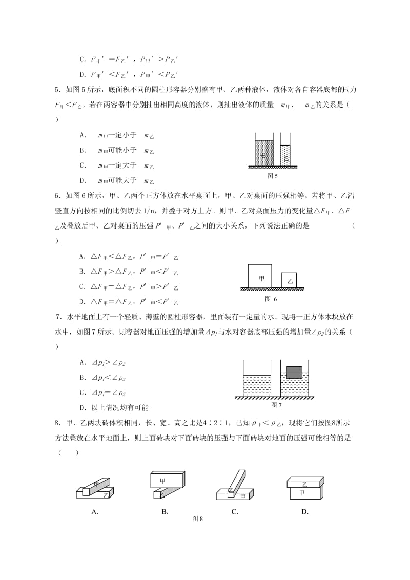 上海市中考物理 考前强化训练专辑4 压强切割题.doc_第2页