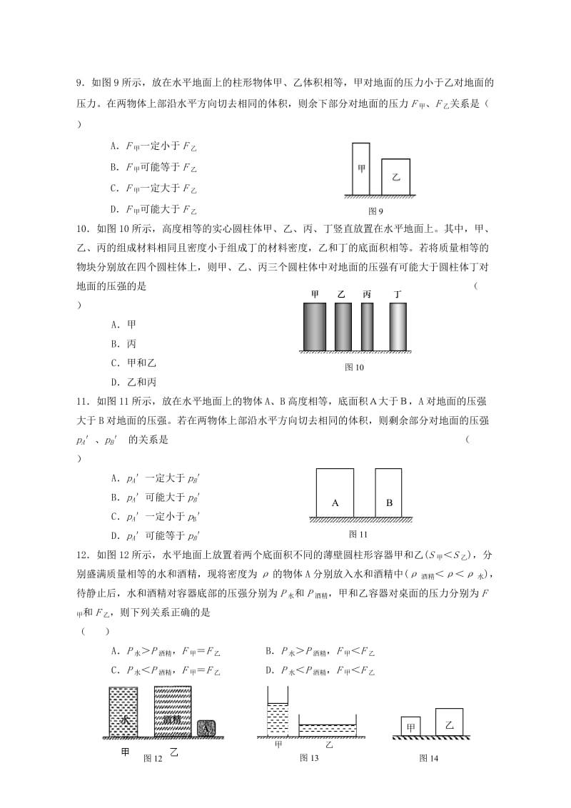 上海市中考物理 考前强化训练专辑4 压强切割题.doc_第3页