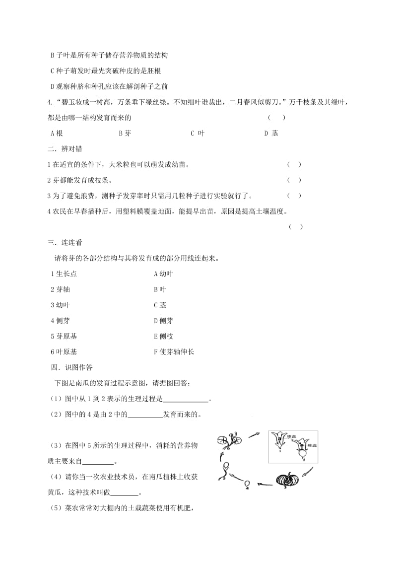 2019-2020年八年级生物上册 19.2 植物的生长发育（第2课时）学案（新版）苏科版.doc_第2页