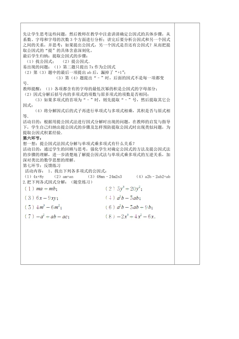 2019-2020年八年级数学下册 4.2 提公因式法教学案1 （新版）北师大版.doc_第2页