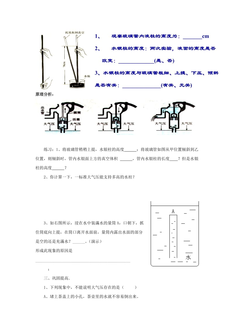 2019-2020年九年级物理全册《大气压强》导学案2 新人教版.doc_第2页