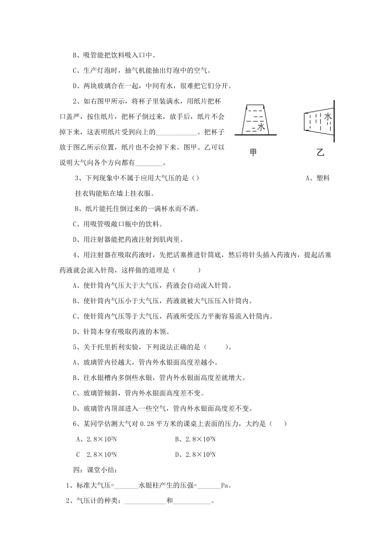 2019-2020年九年级物理全册《大气压强》导学案2 新人教版.doc_第3页