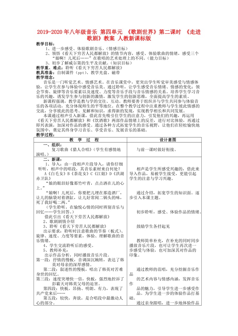 2019-2020年八年级音乐 第四单元 《歌剧世界》第二课时 《走进歌剧》教案 人教新课标版.doc_第1页