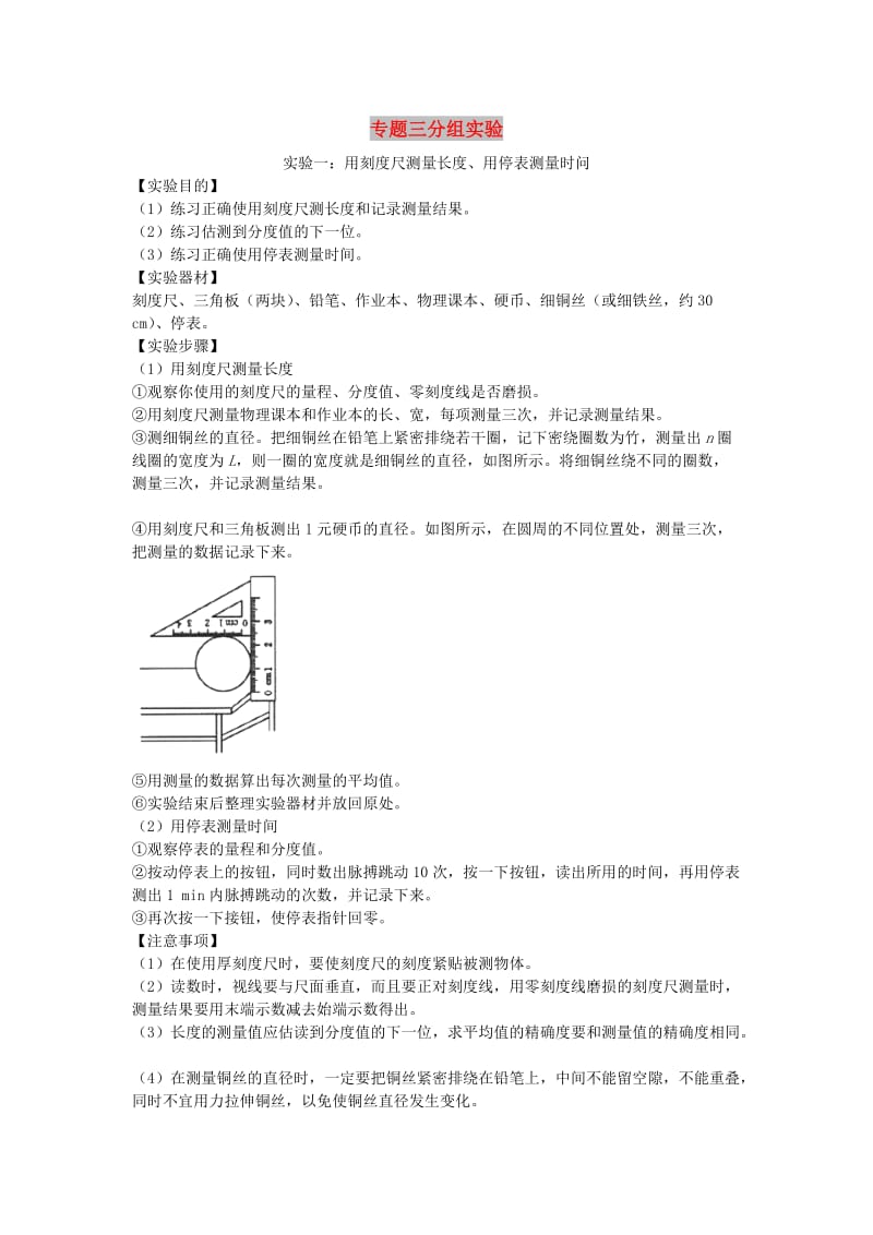 中考物理 基础知识手册 专题三 分组实验.doc_第1页