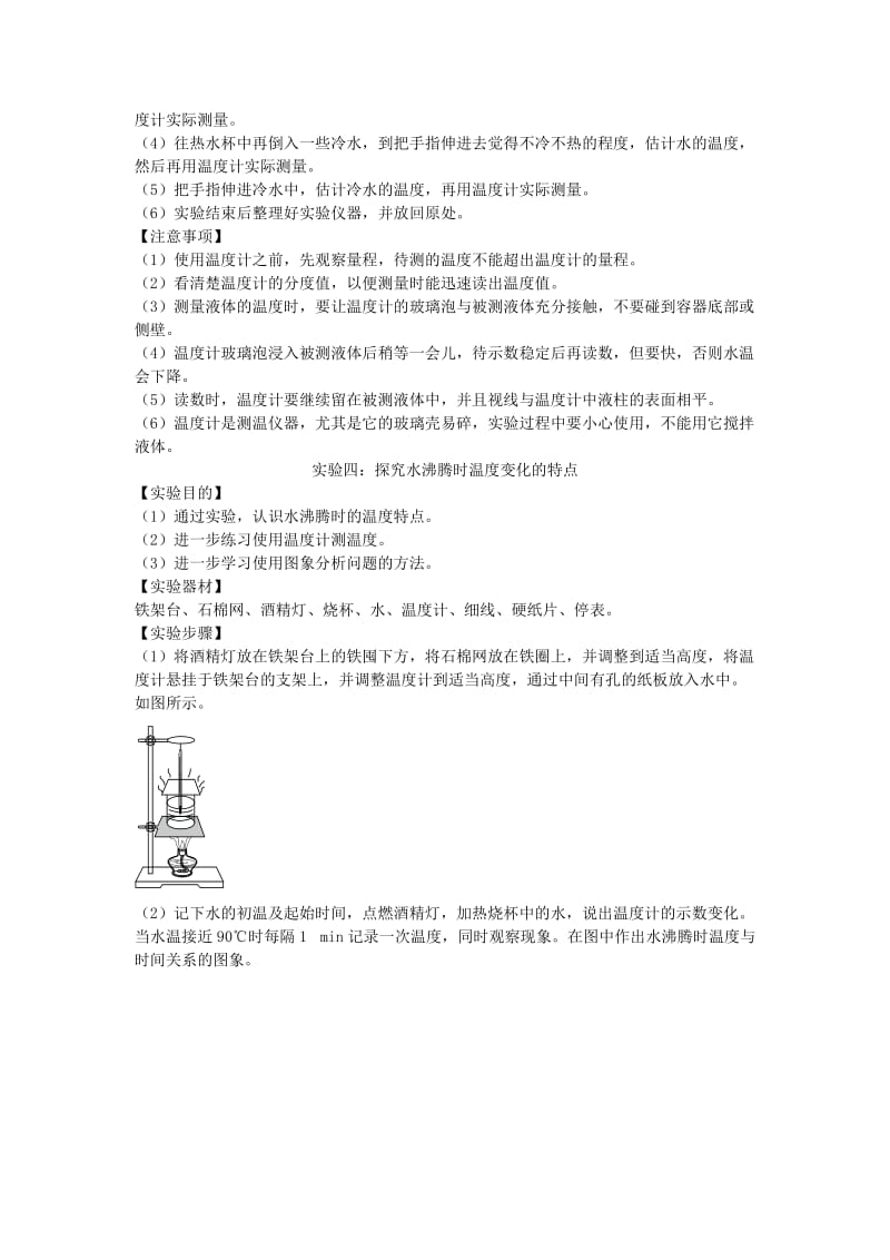 中考物理 基础知识手册 专题三 分组实验.doc_第3页