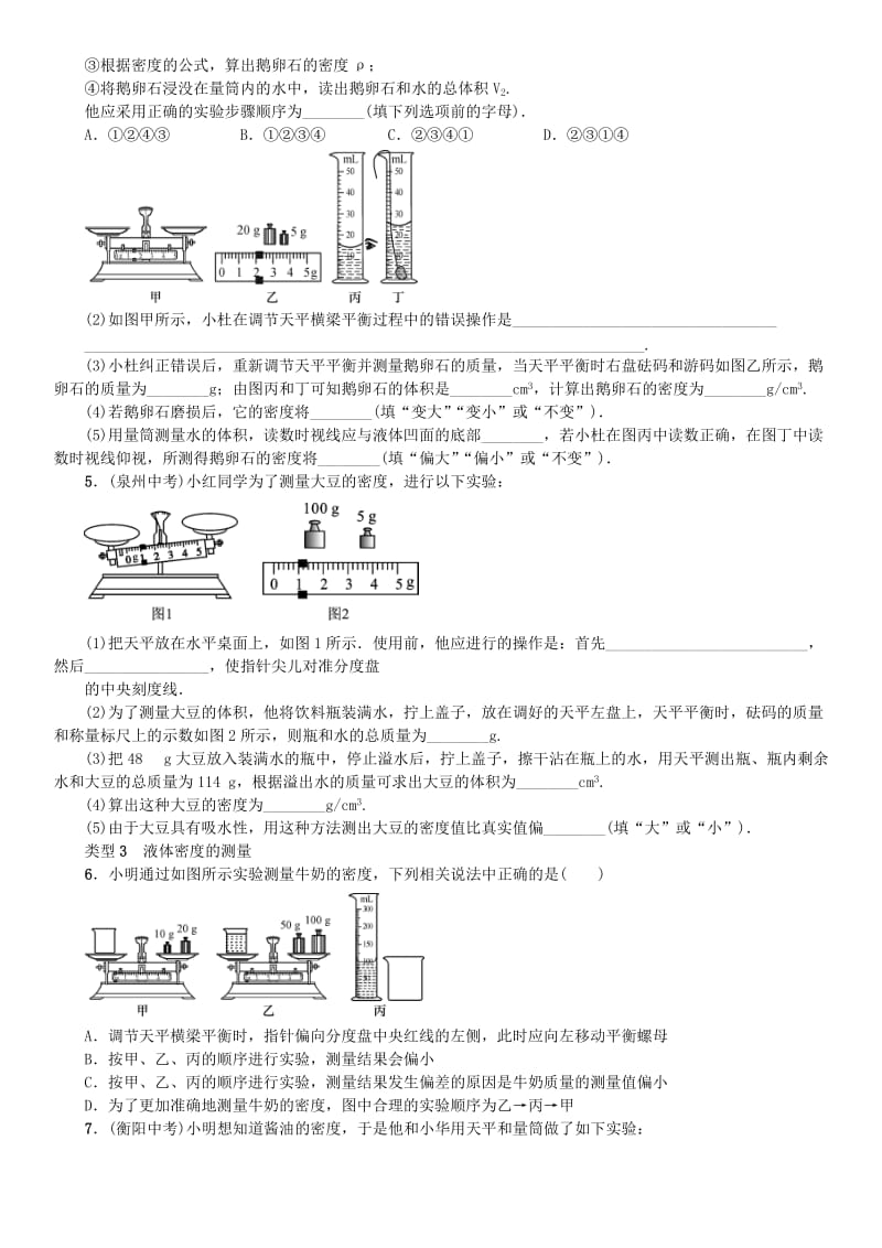 2019-2020年八年级物理上册小专题四有关质量和密度的测量新版新人教版.doc_第2页