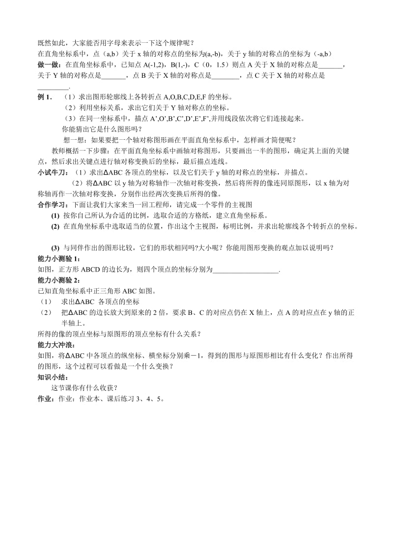 2019-2020年八年级数学平面直角坐标系内的图形变换教案1浙教版.doc_第2页