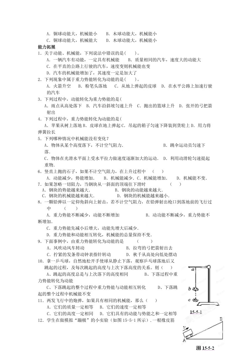 2019-2020年九年级物理全册 第十五章《功和机械能》15.5 机械能及其转化学案 新人教版.doc_第2页