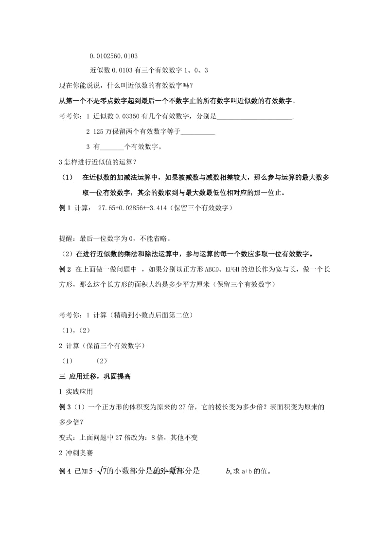 2019-2020年八年级数学上册1.3 实数（2） 教 （湘教.doc_第2页