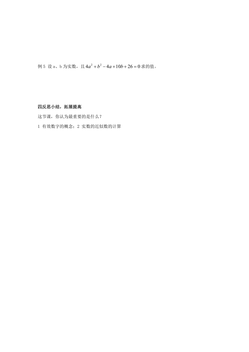 2019-2020年八年级数学上册1.3 实数（2） 教 （湘教.doc_第3页