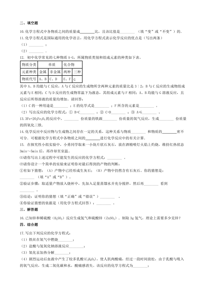 九年级化学上册 第四章 4.4 化学方程式同步测试题 （新版）粤教版.doc_第2页